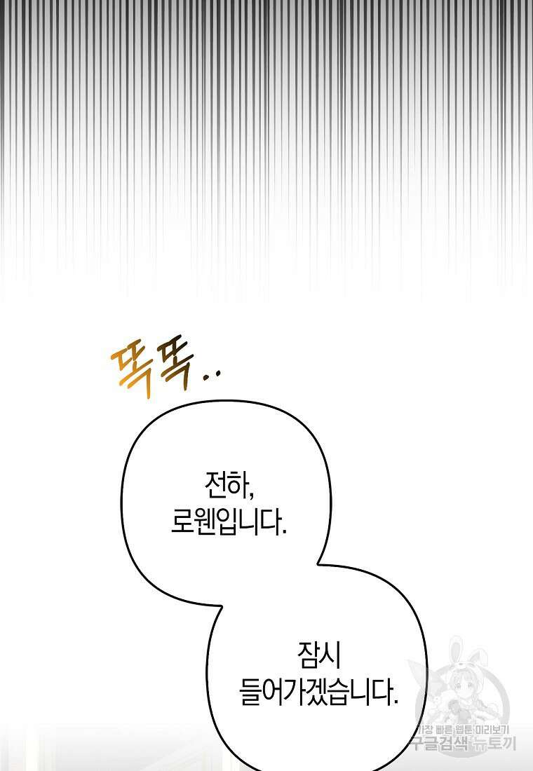 대공가의 여우 황녀님 9화 42