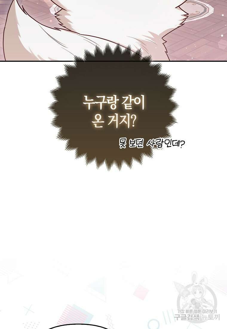 대공가의 여우 황녀님 9화 44