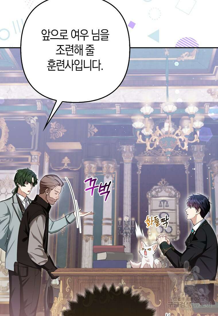 대공가의 여우 황녀님 9화 45