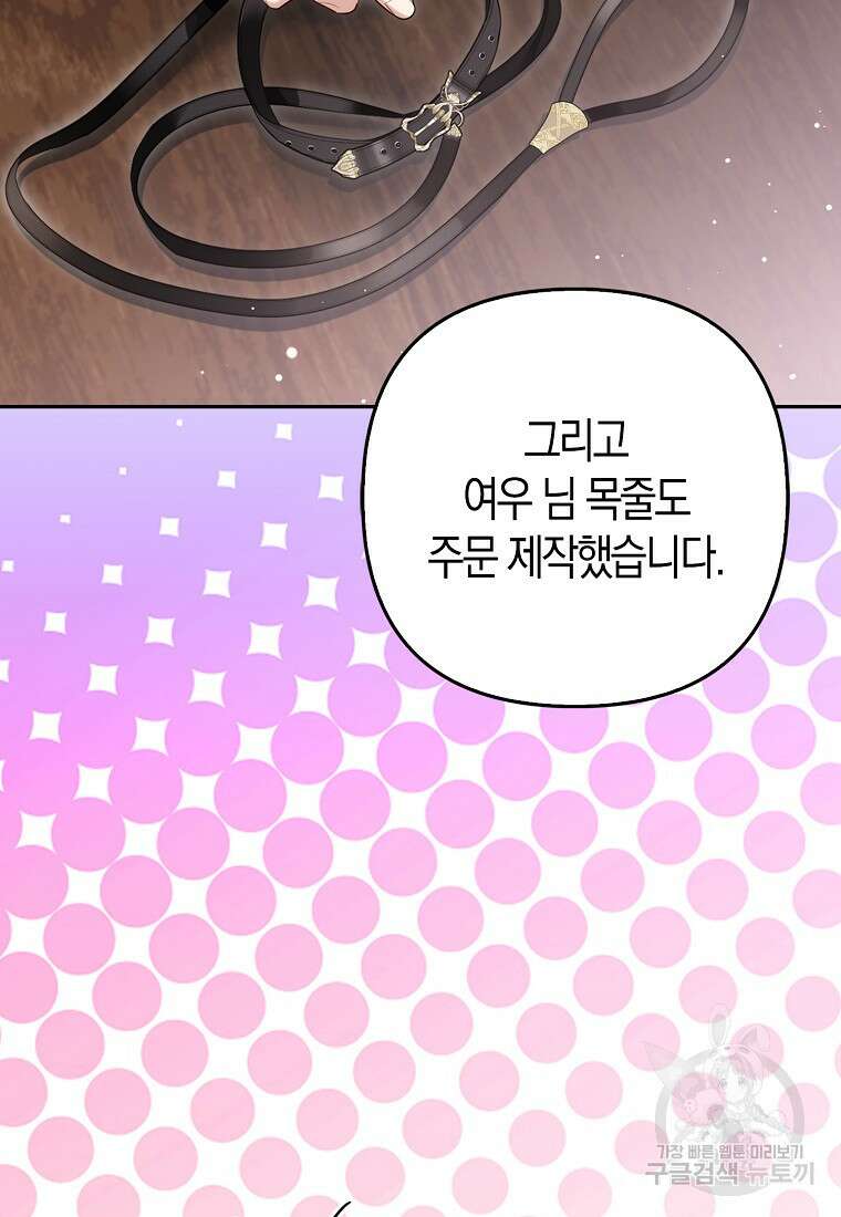 대공가의 여우 황녀님 9화 47