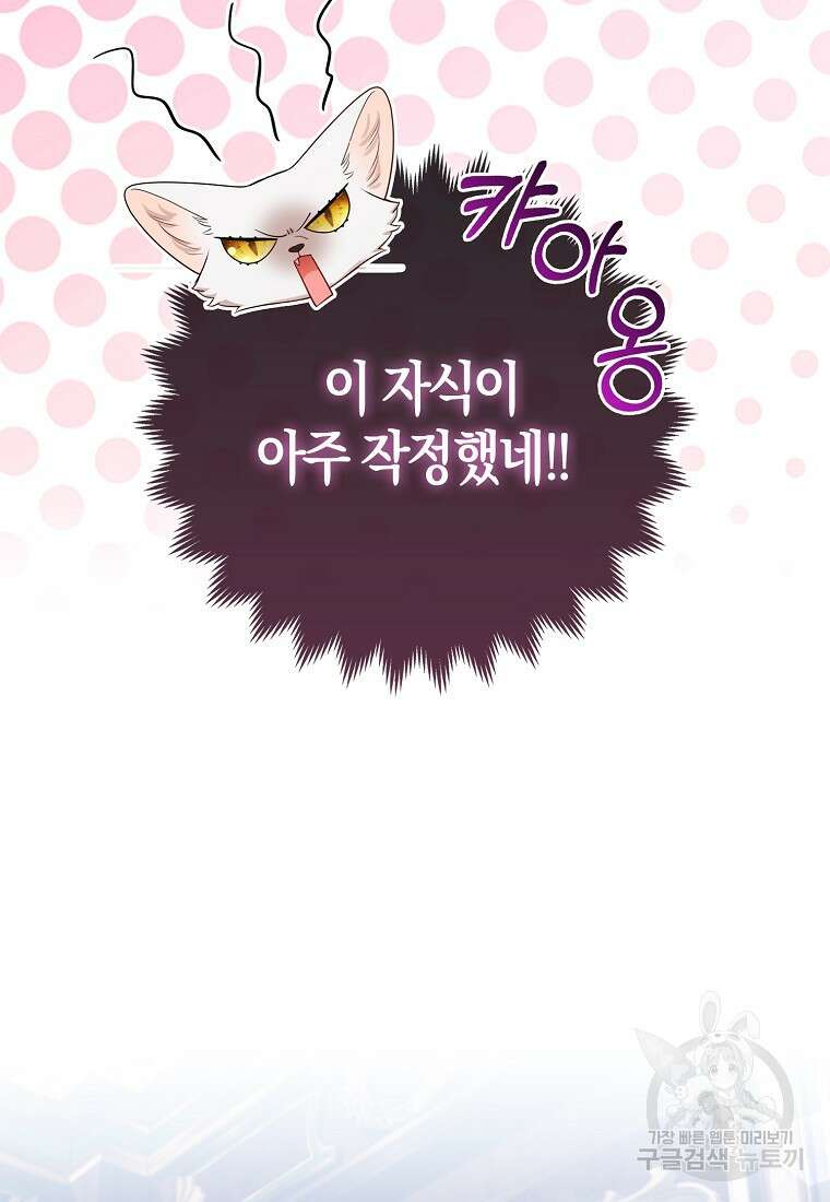 대공가의 여우 황녀님 9화 48