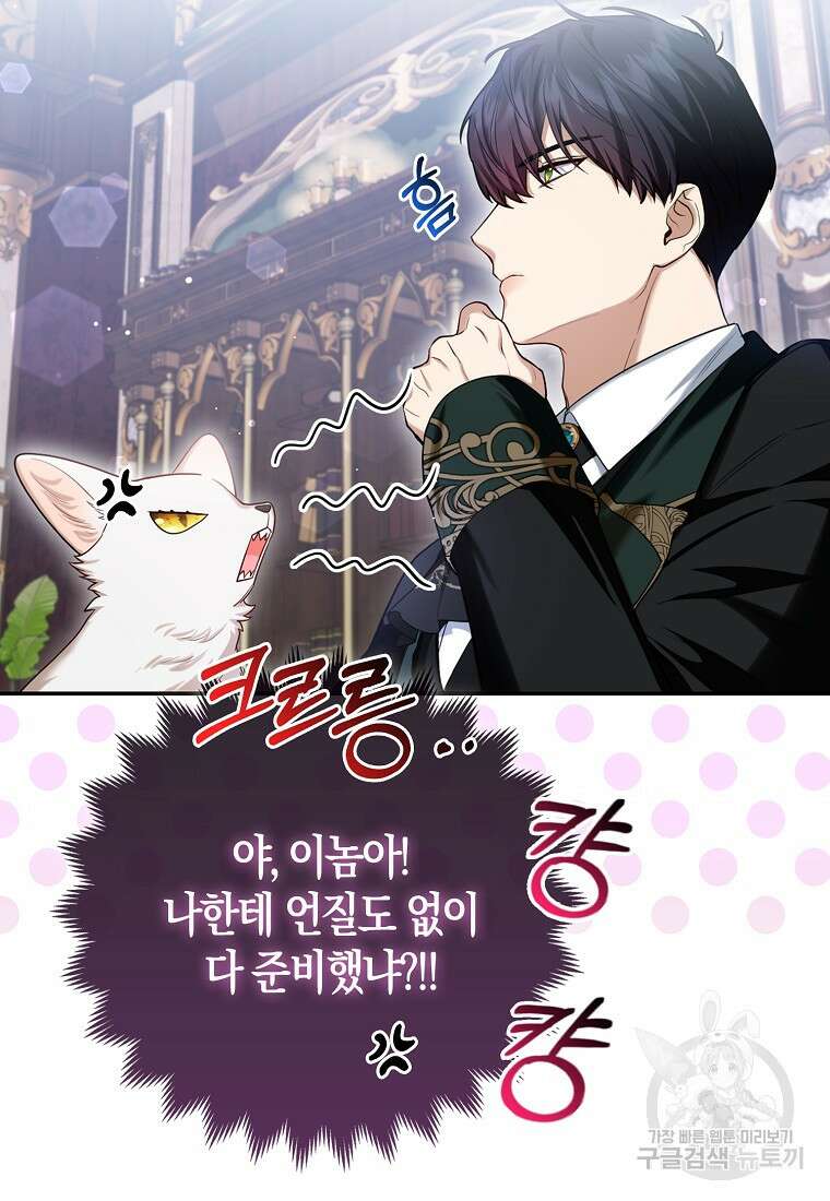대공가의 여우 황녀님 9화 49