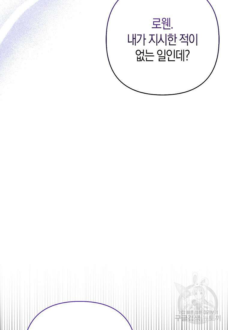 대공가의 여우 황녀님 9화 51