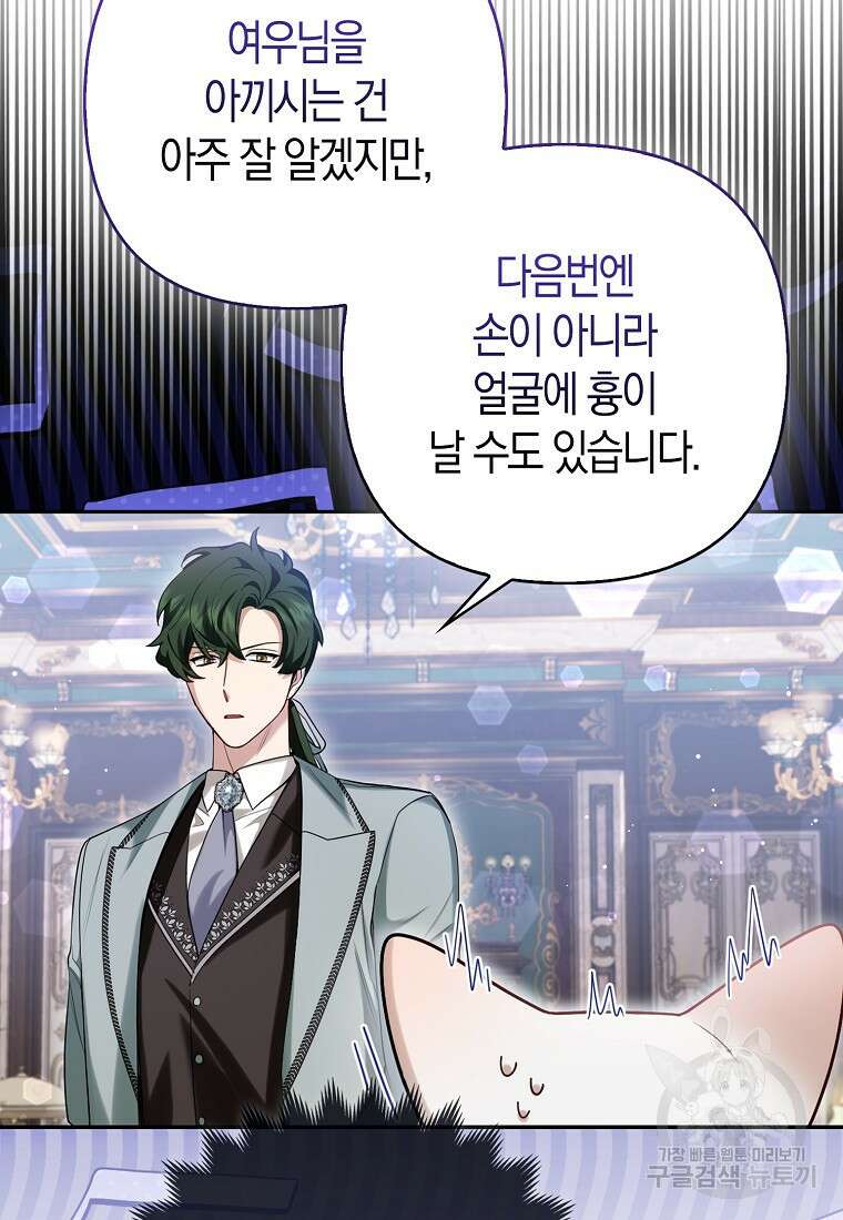 대공가의 여우 황녀님 9화 52
