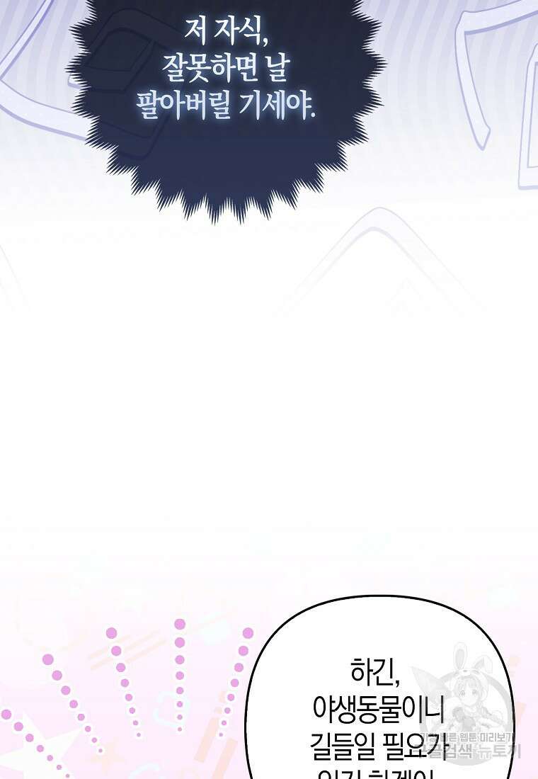 대공가의 여우 황녀님 9화 53