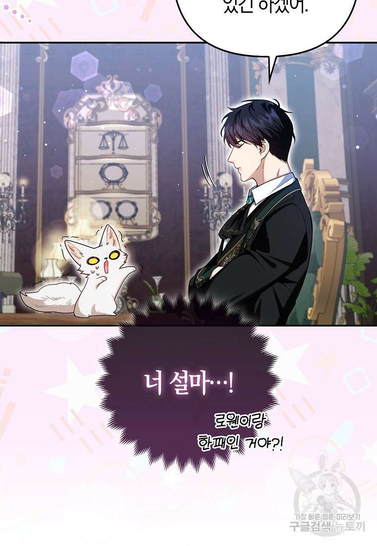 대공가의 여우 황녀님 9화 54