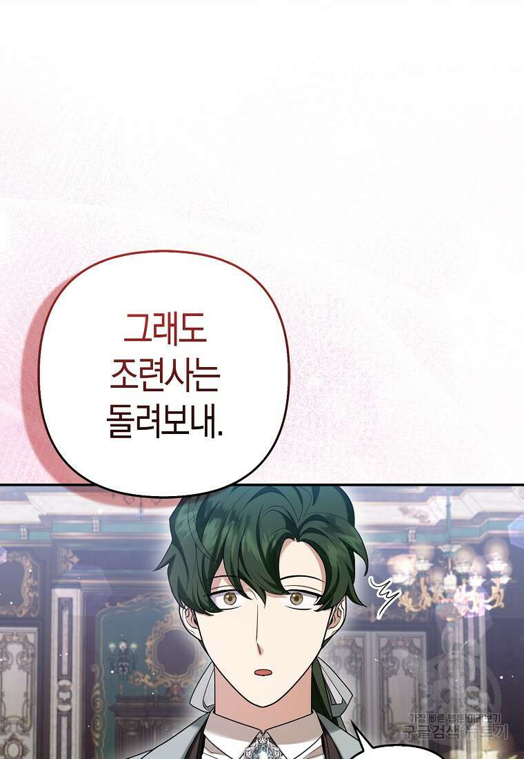 대공가의 여우 황녀님 9화 55
