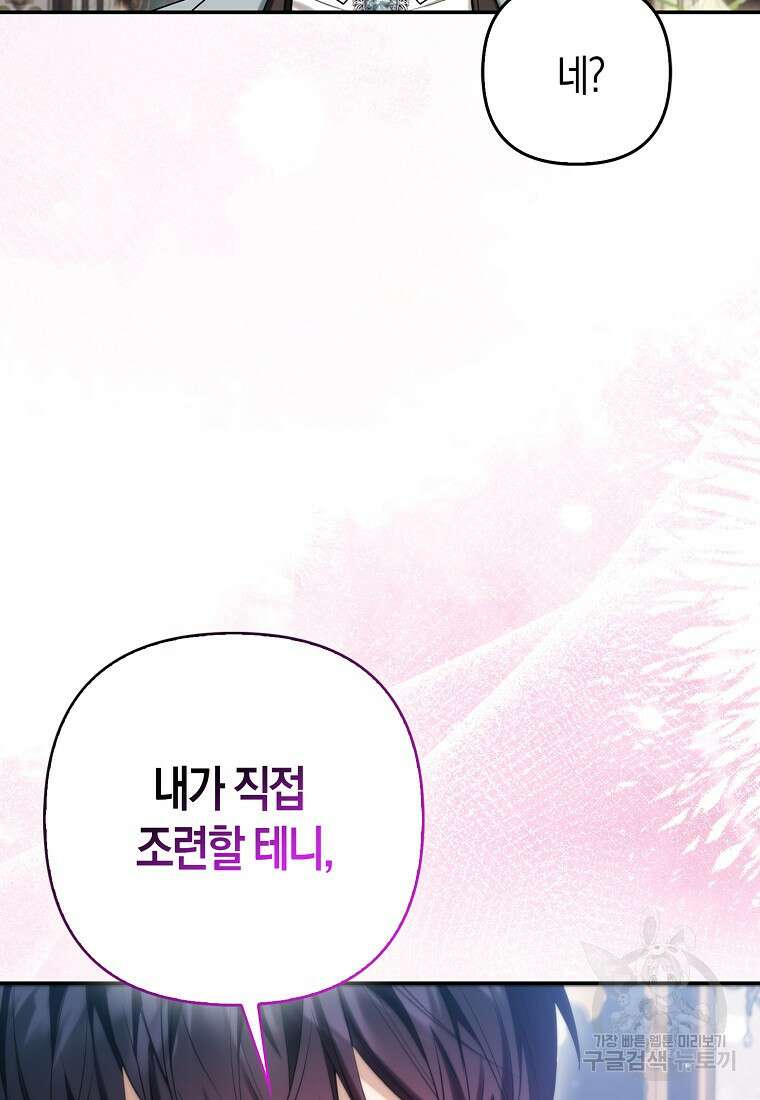 대공가의 여우 황녀님 9화 56