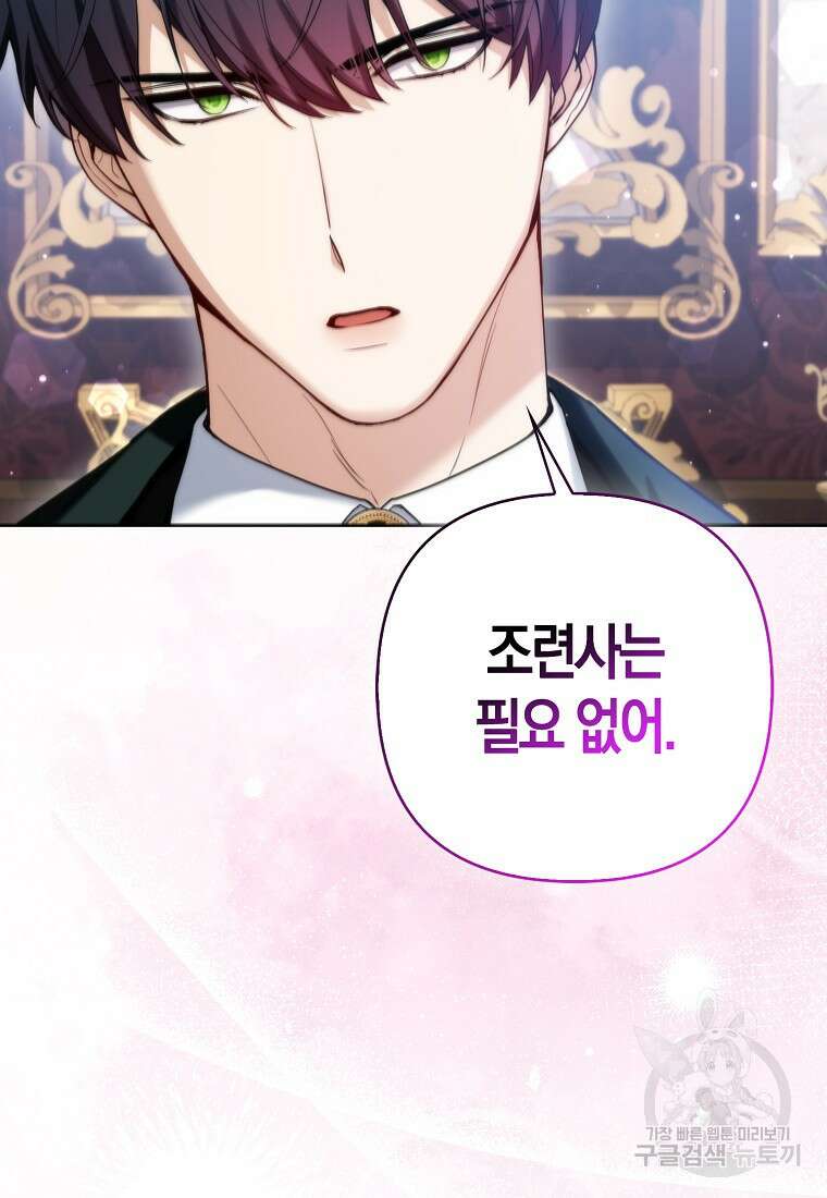 대공가의 여우 황녀님 9화 57