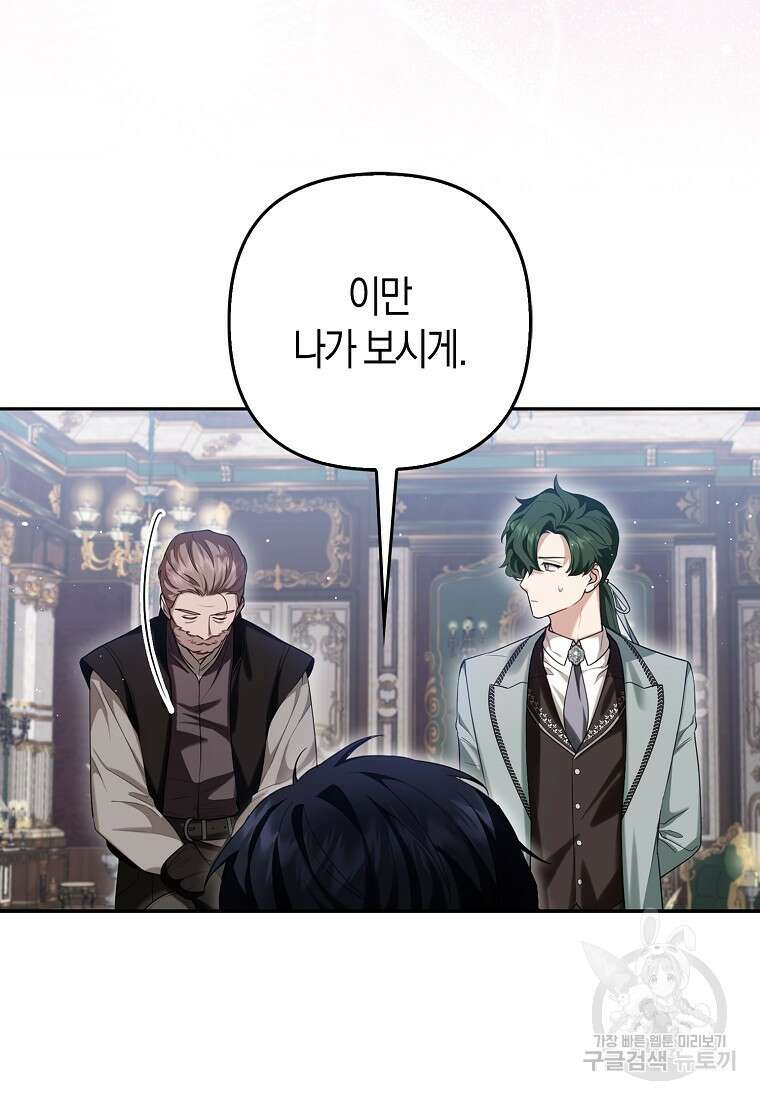 대공가의 여우 황녀님 9화 58
