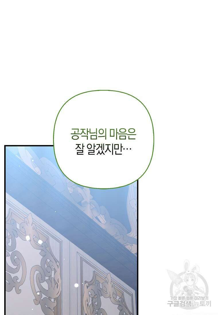 대공가의 여우 황녀님 9화 59