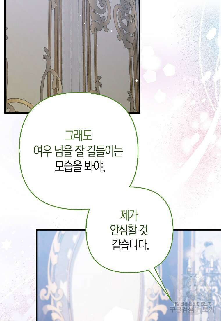 대공가의 여우 황녀님 9화 60