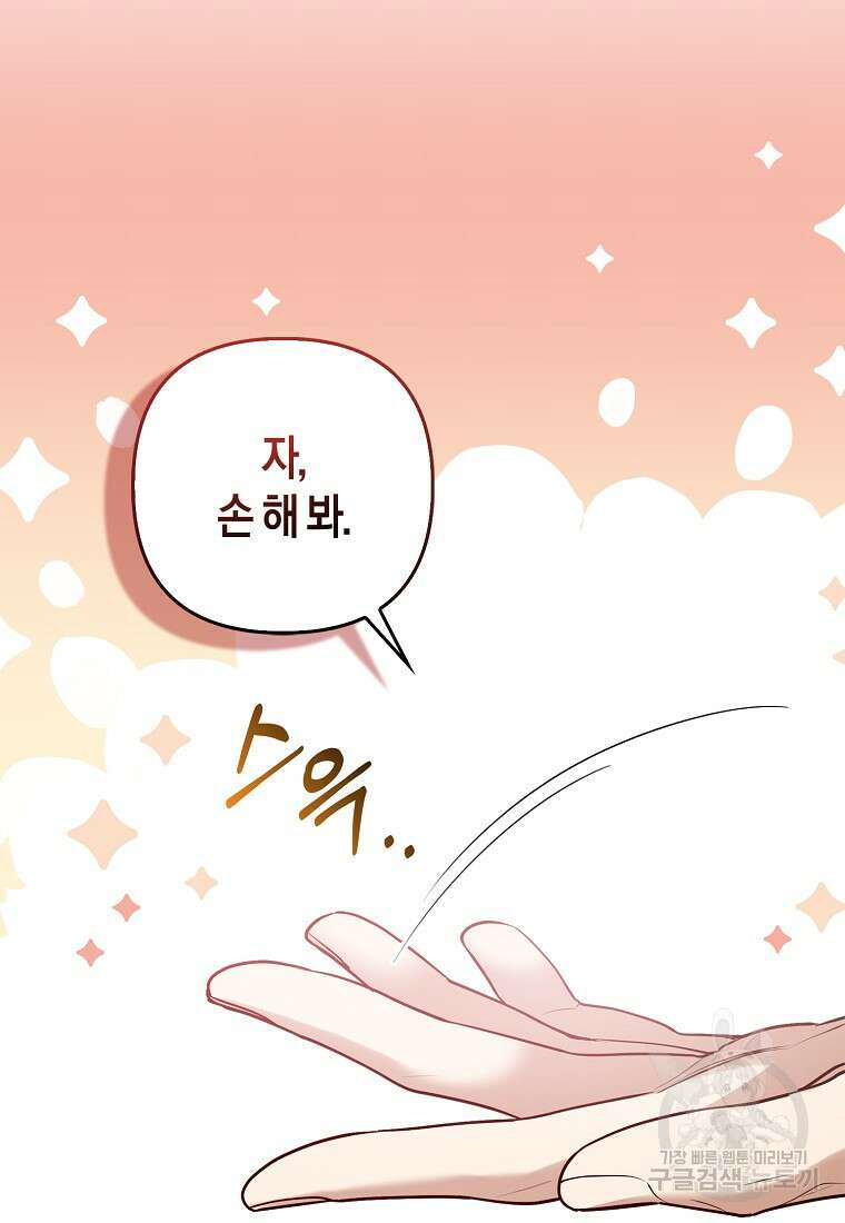 대공가의 여우 황녀님 9화 62