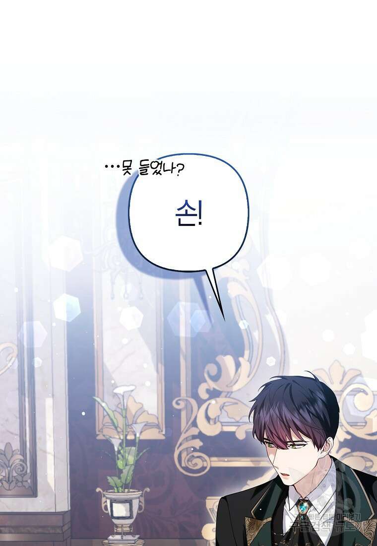 대공가의 여우 황녀님 9화 64