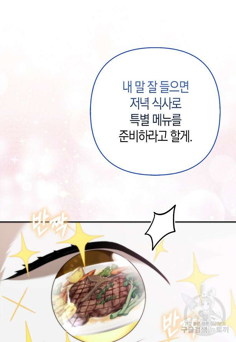 대공가의 여우 황녀님 9화 66