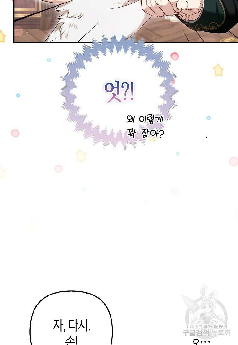 대공가의 여우 황녀님 9화 69