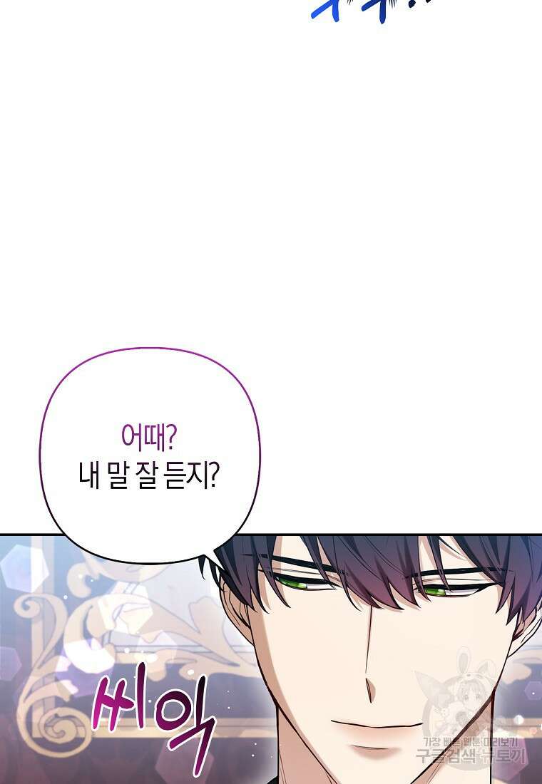 대공가의 여우 황녀님 9화 71