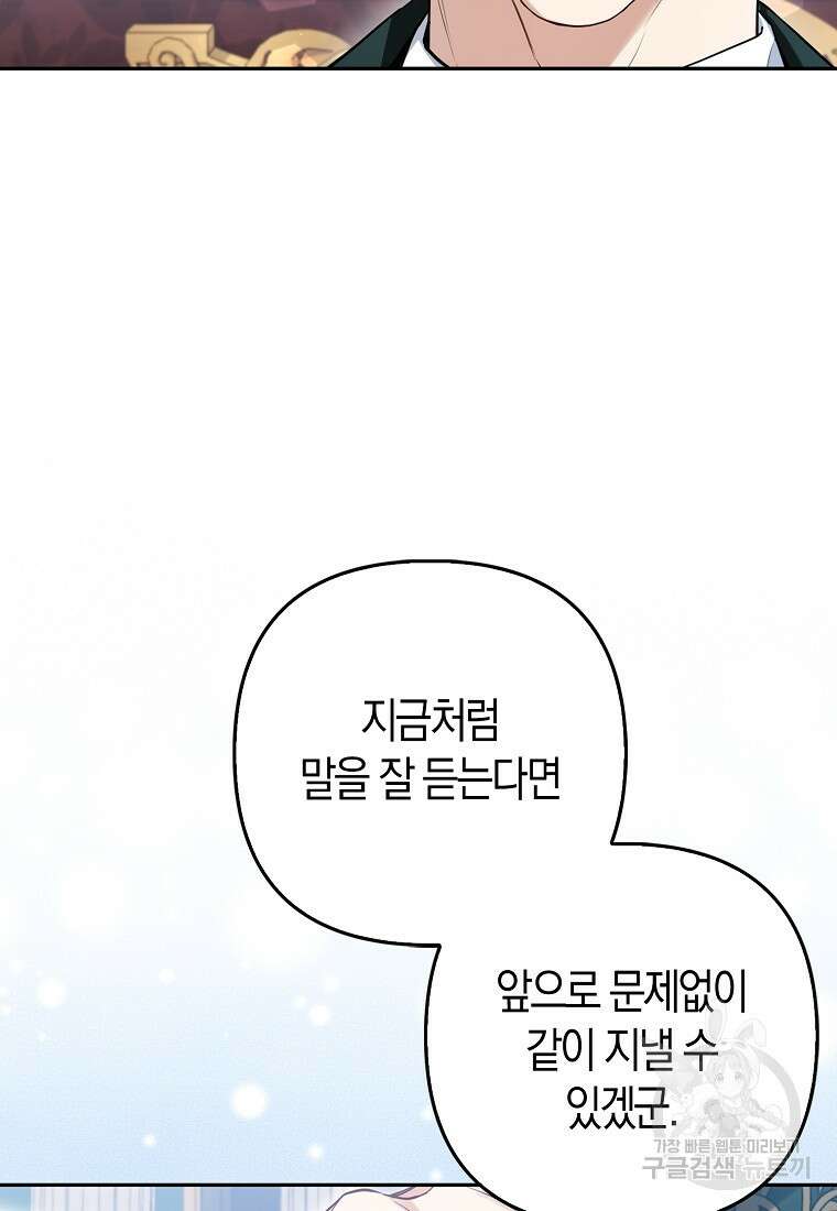 대공가의 여우 황녀님 9화 72