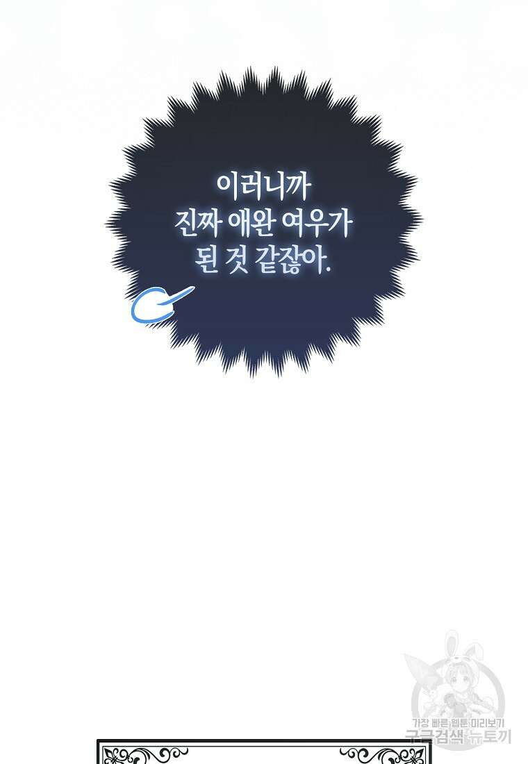 대공가의 여우 황녀님 9화 74