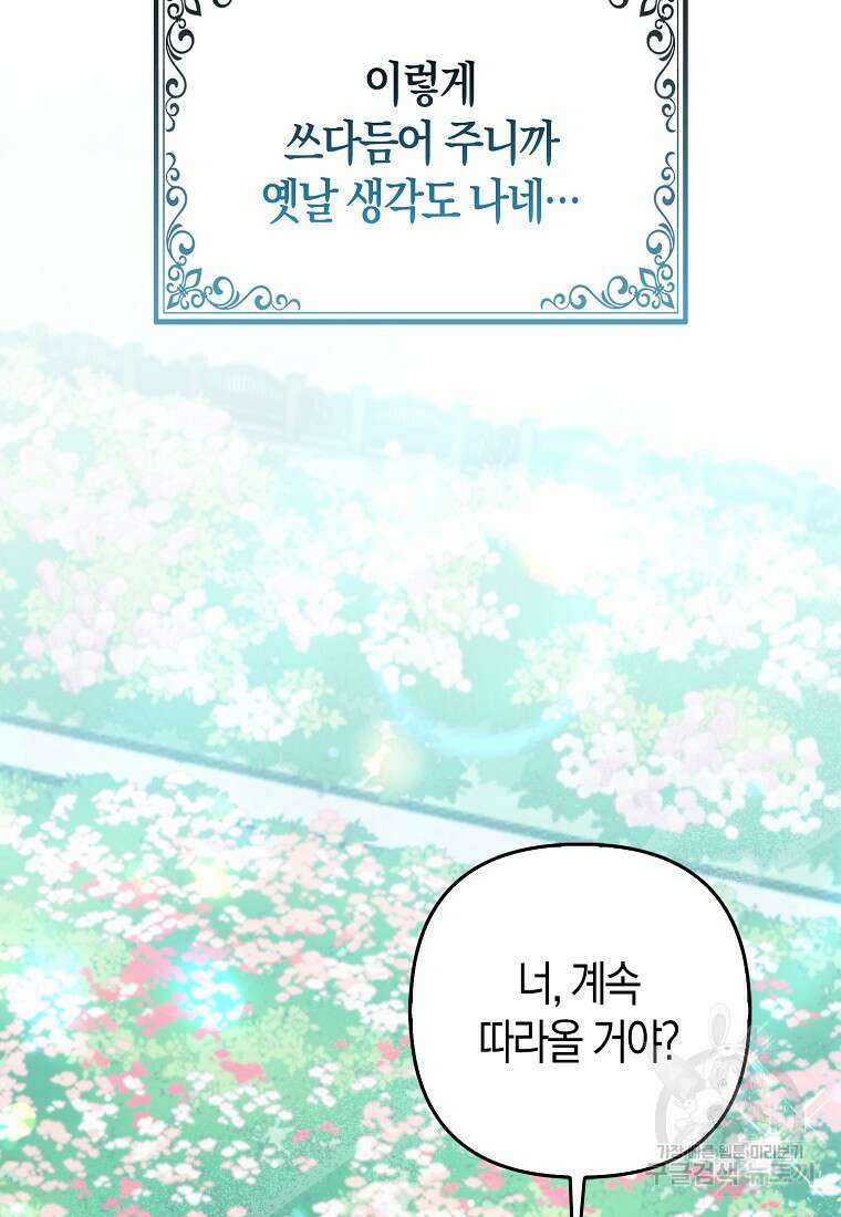 대공가의 여우 황녀님 9화 75