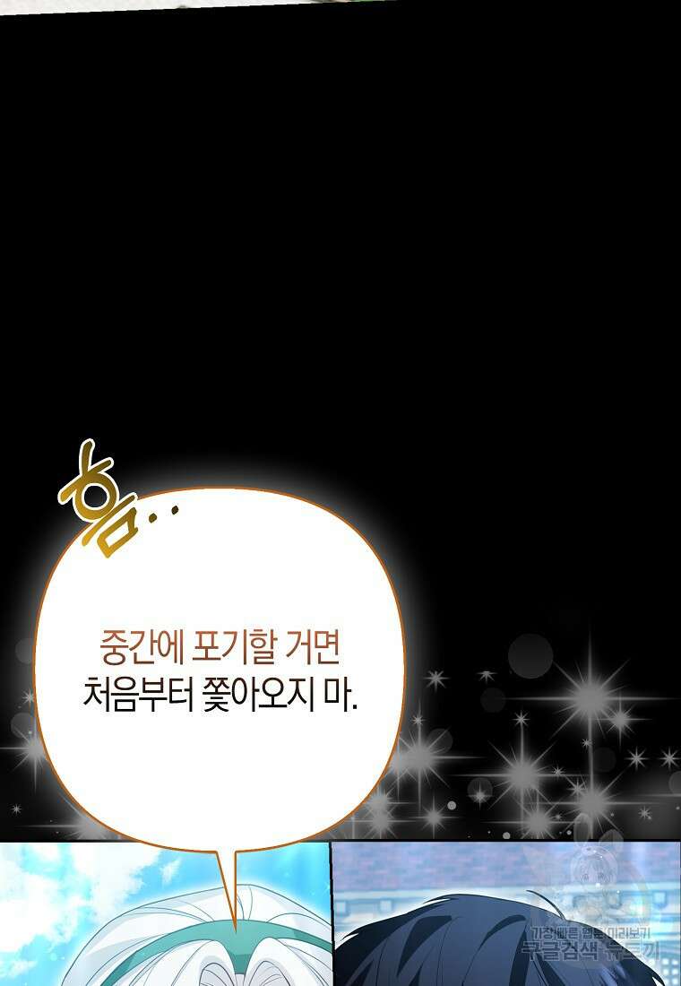 대공가의 여우 황녀님 9화 77