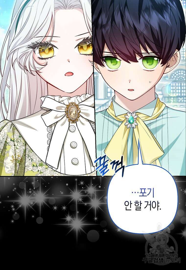 대공가의 여우 황녀님 9화 78