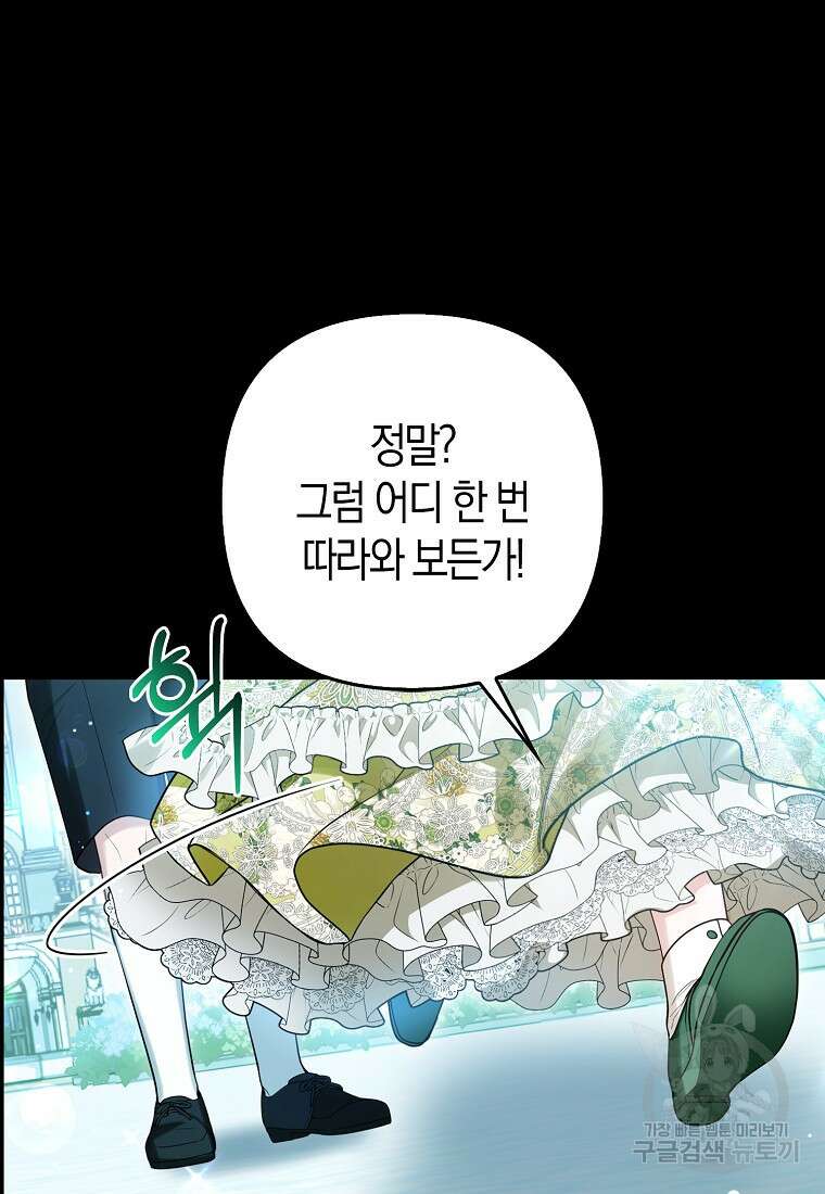 대공가의 여우 황녀님 9화 79