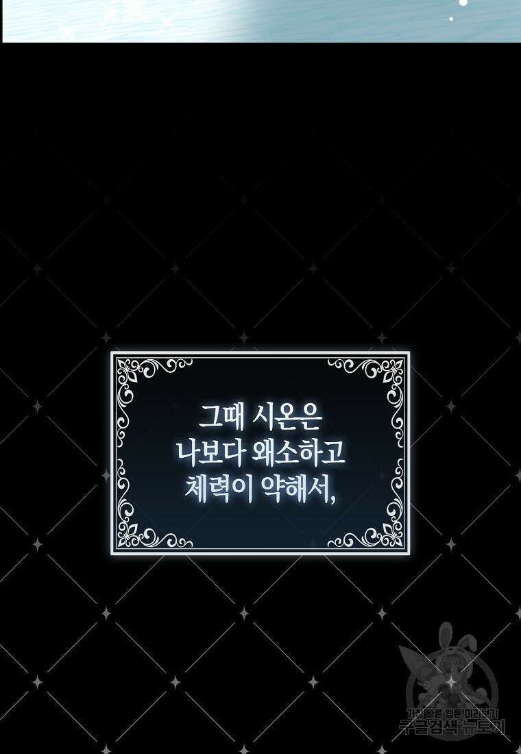 대공가의 여우 황녀님 9화 80