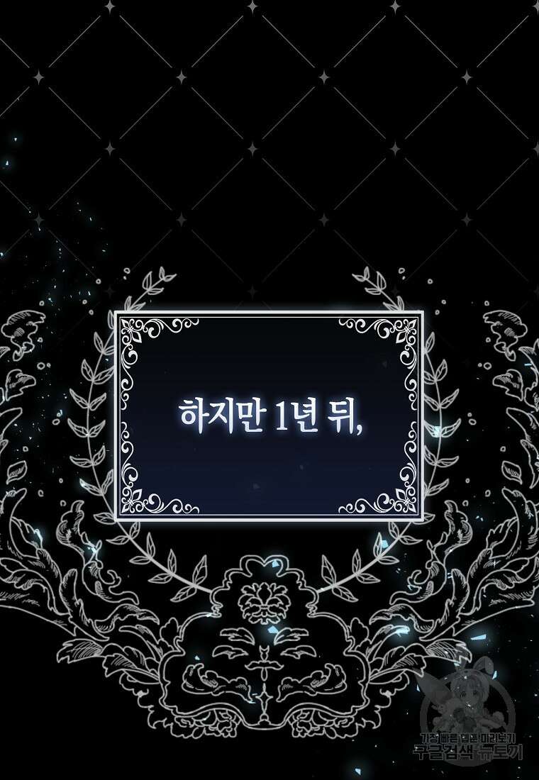 대공가의 여우 황녀님 9화 83