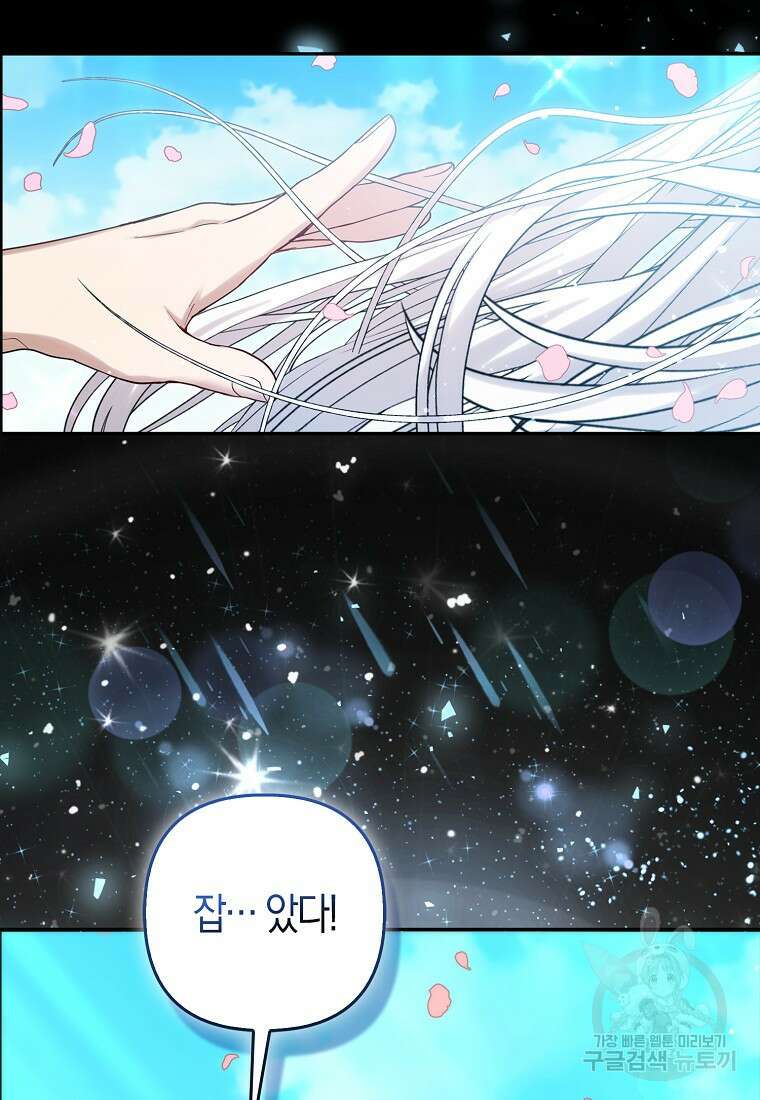 대공가의 여우 황녀님 9화 84