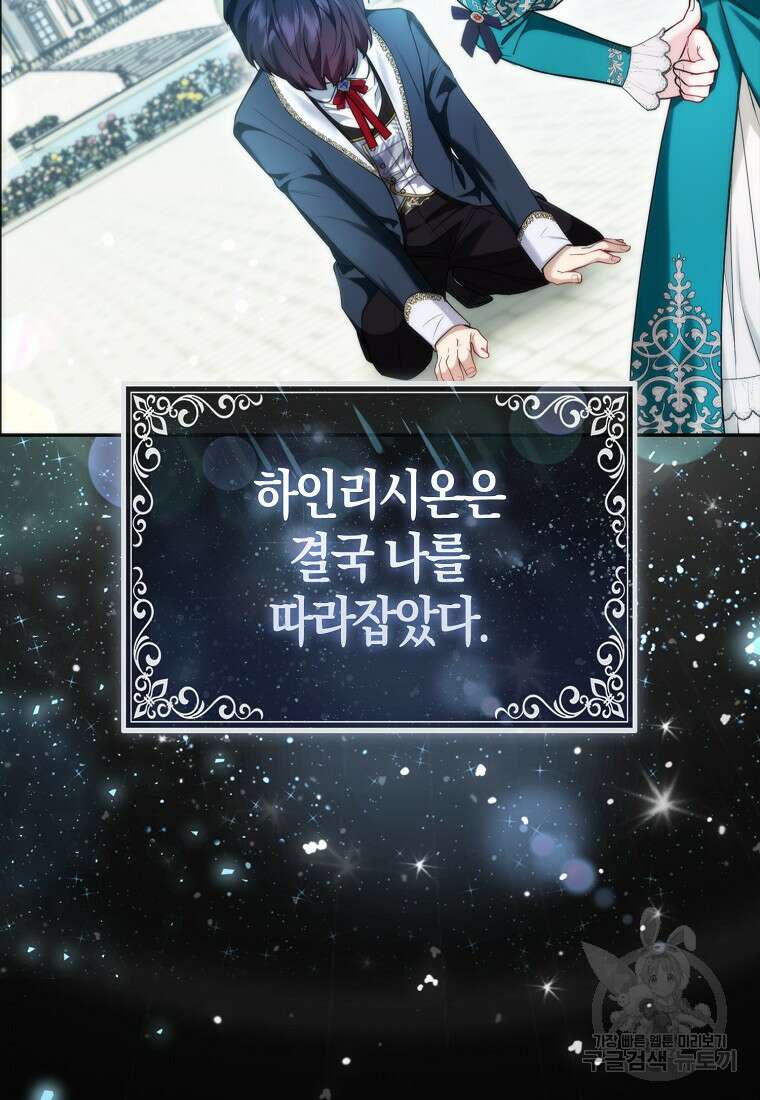 대공가의 여우 황녀님 9화 86