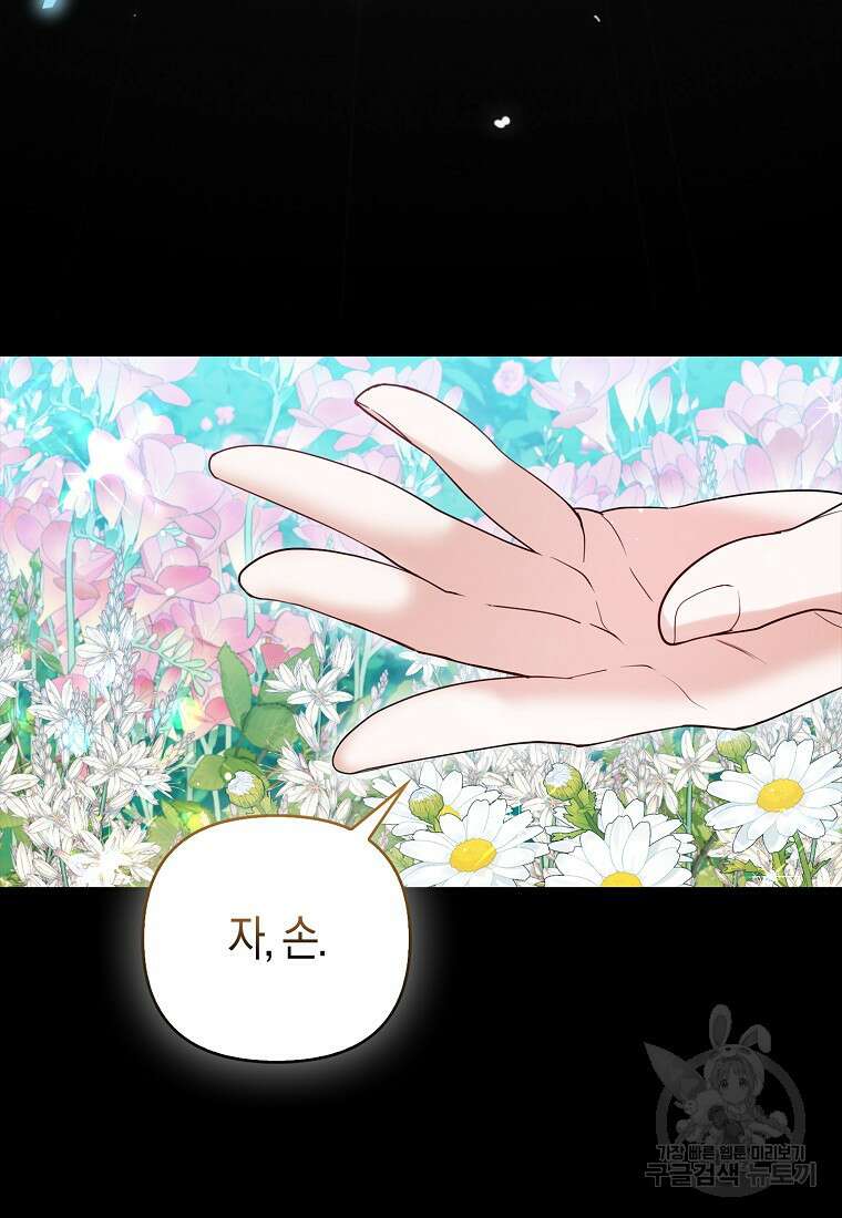 대공가의 여우 황녀님 9화 87