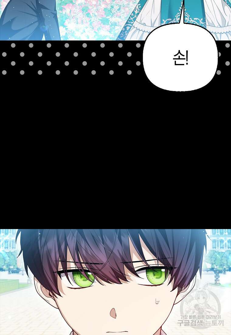 대공가의 여우 황녀님 9화 89