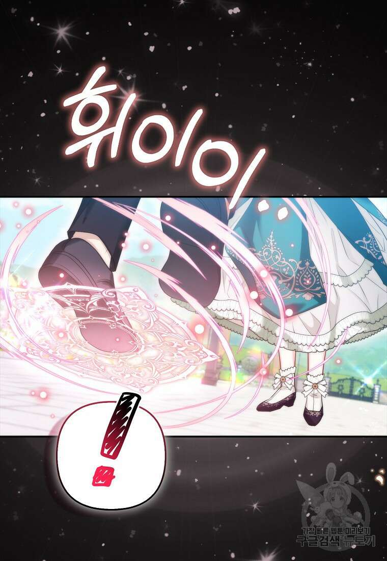대공가의 여우 황녀님 9화 92