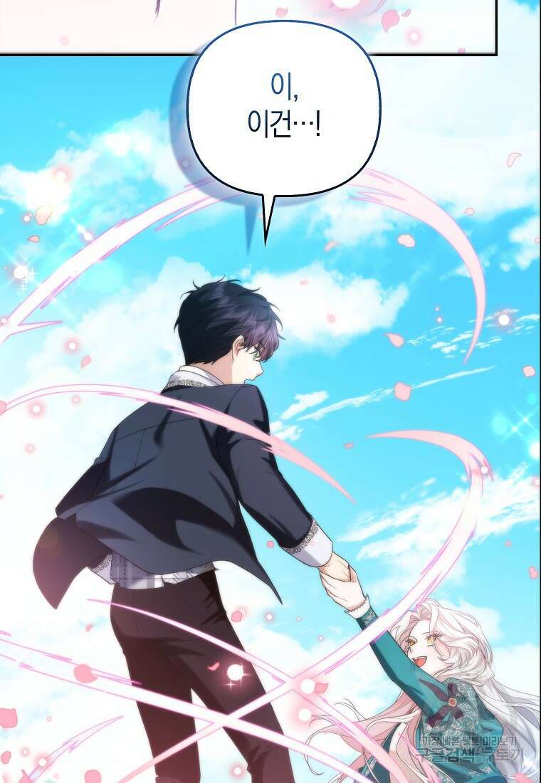 대공가의 여우 황녀님 9화 94