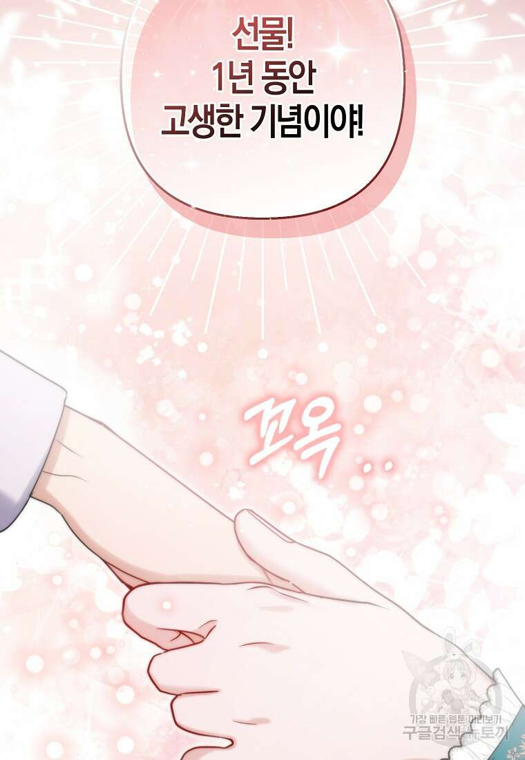 대공가의 여우 황녀님 9화 96
