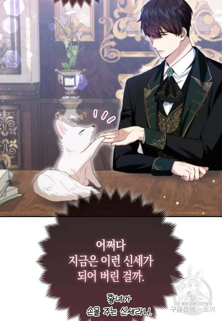 대공가의 여우 황녀님 9화 98