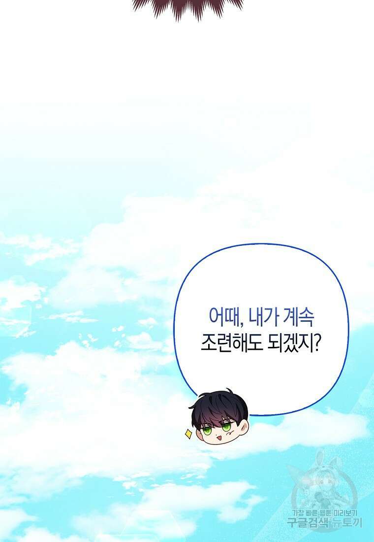 대공가의 여우 황녀님 9화 99