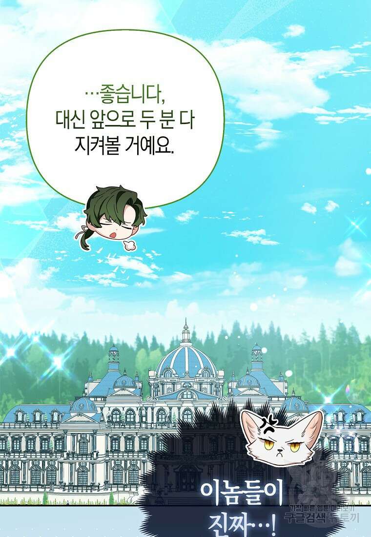 대공가의 여우 황녀님 9화 100