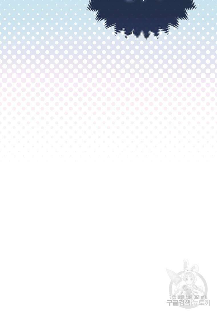 대공가의 여우 황녀님 9화 101