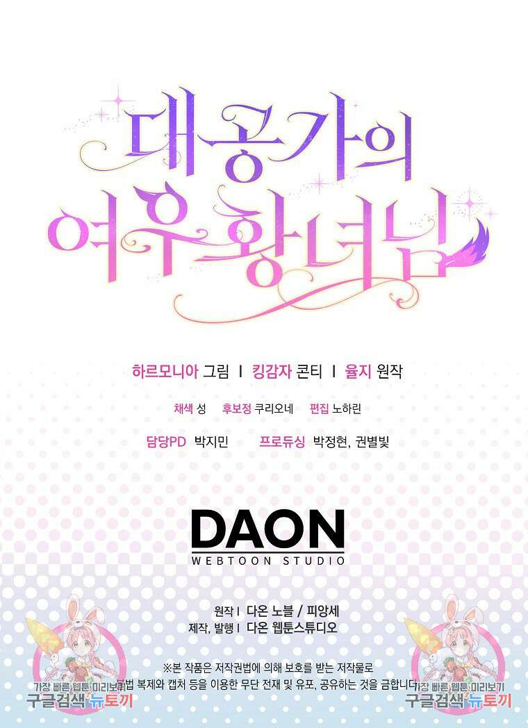 대공가의 여우 황녀님 9화 102