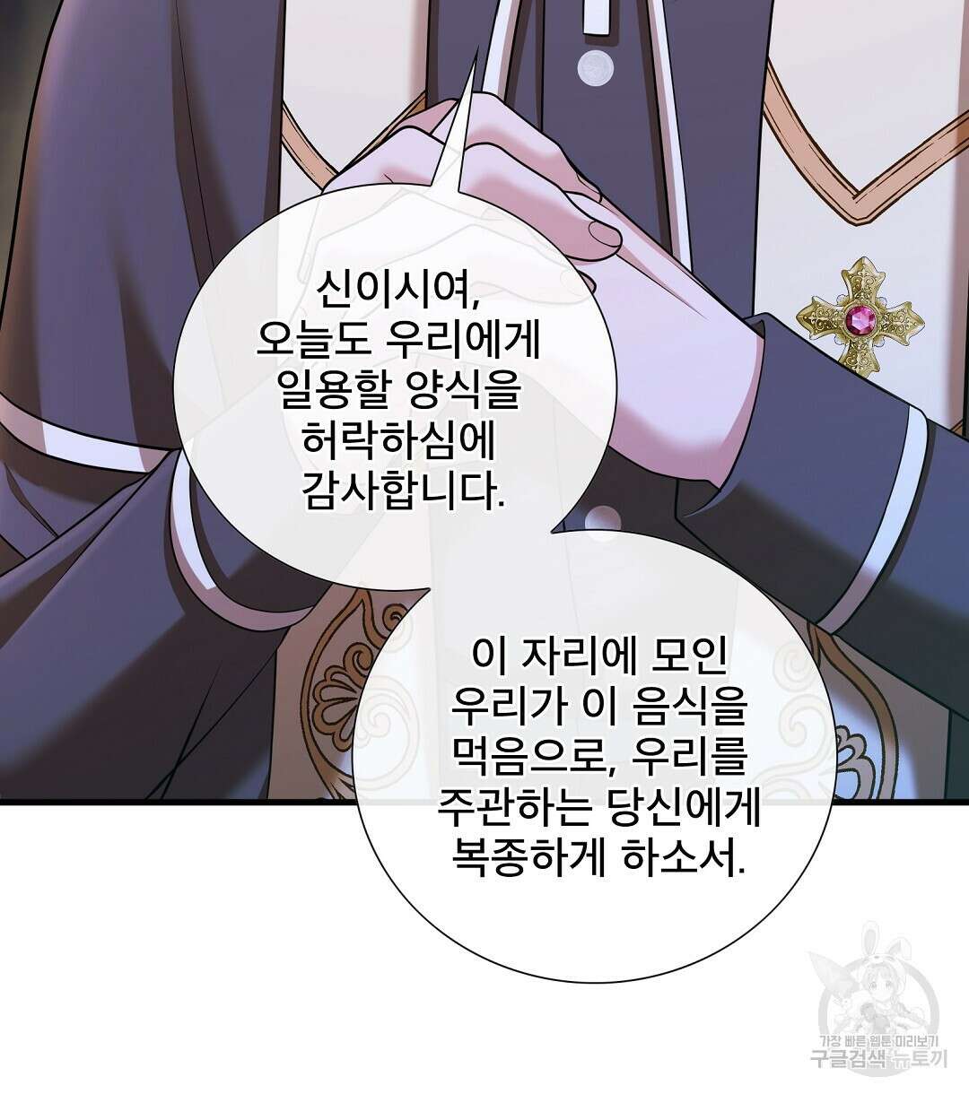기도문 7화 10