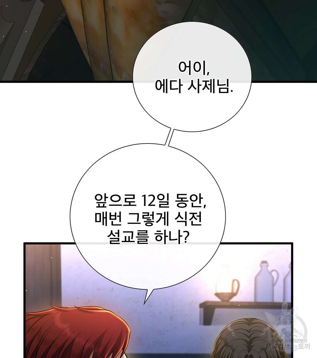 기도문 7화 16