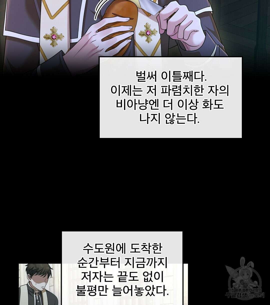 기도문 7화 24