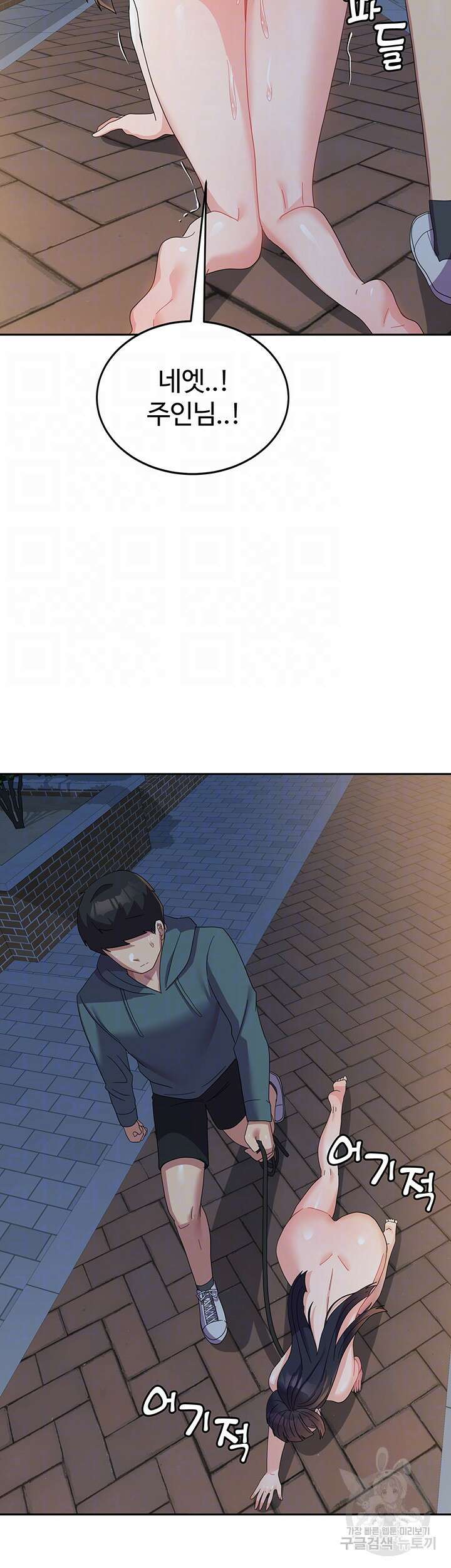 군필 여대생 30화 9