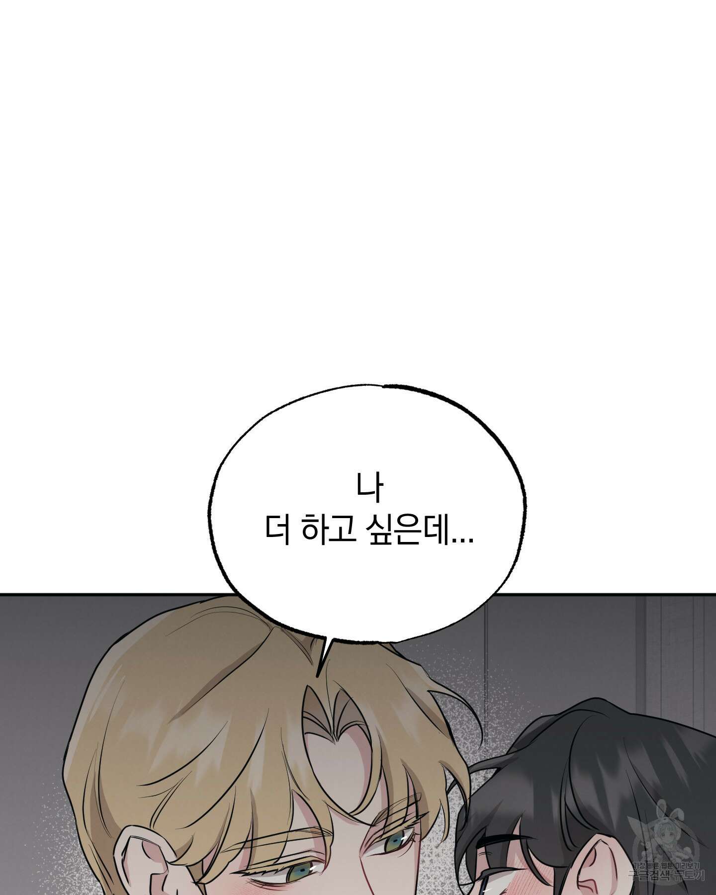 배드 키드 굿 파트너 33화 4