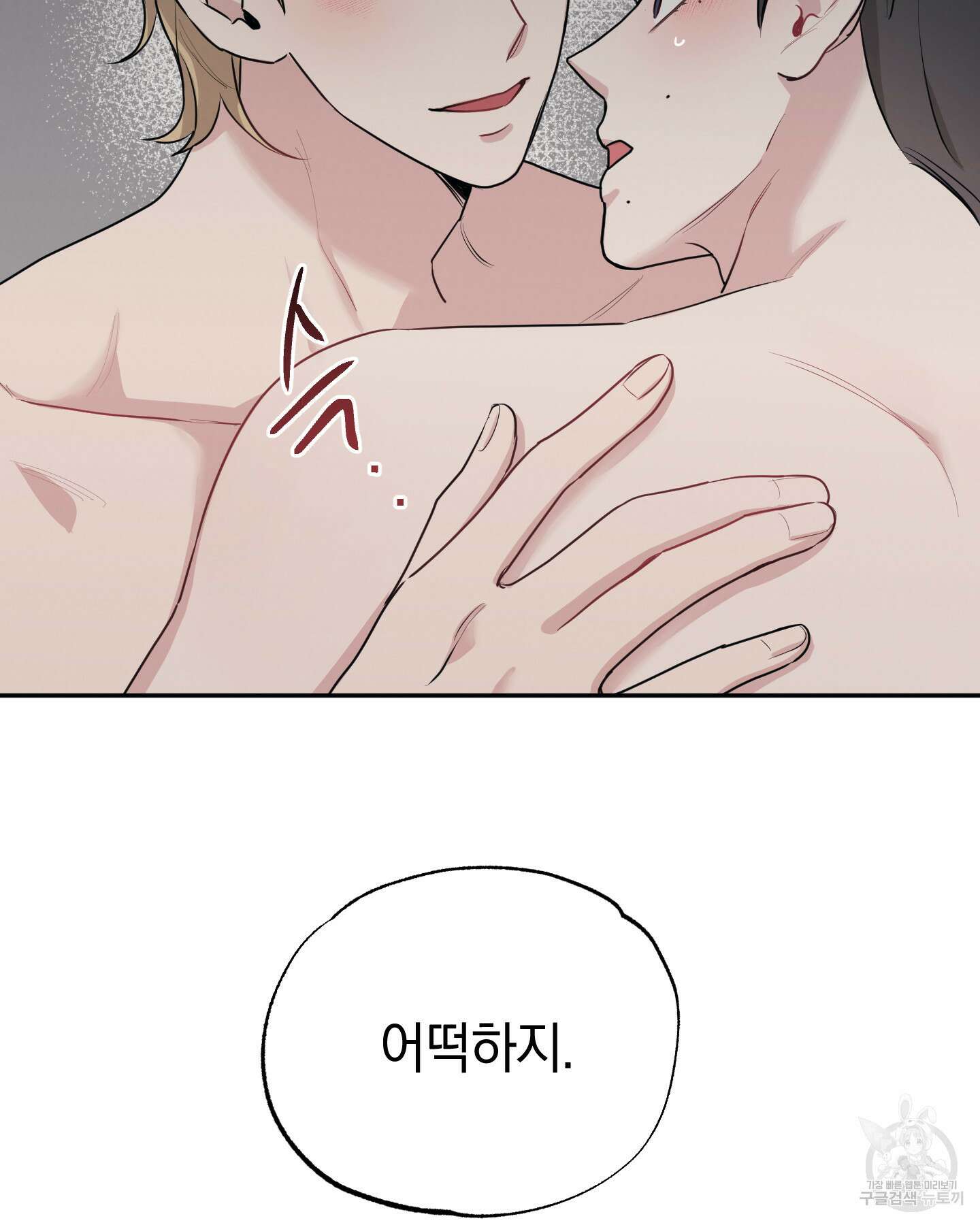 배드 키드 굿 파트너 33화 5