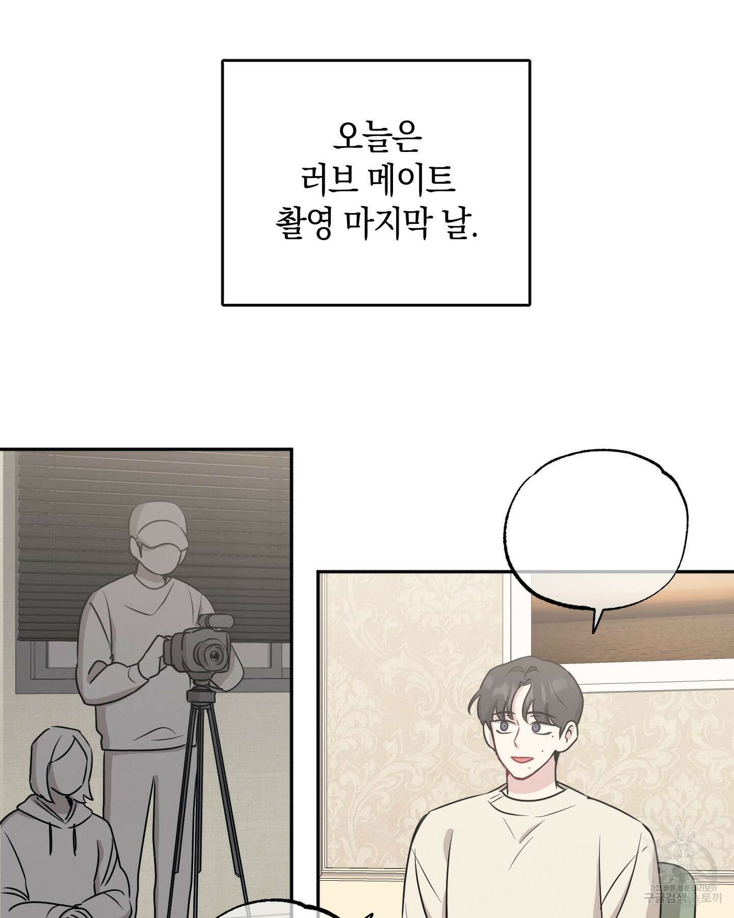 배드 키드 굿 파트너 33화 7