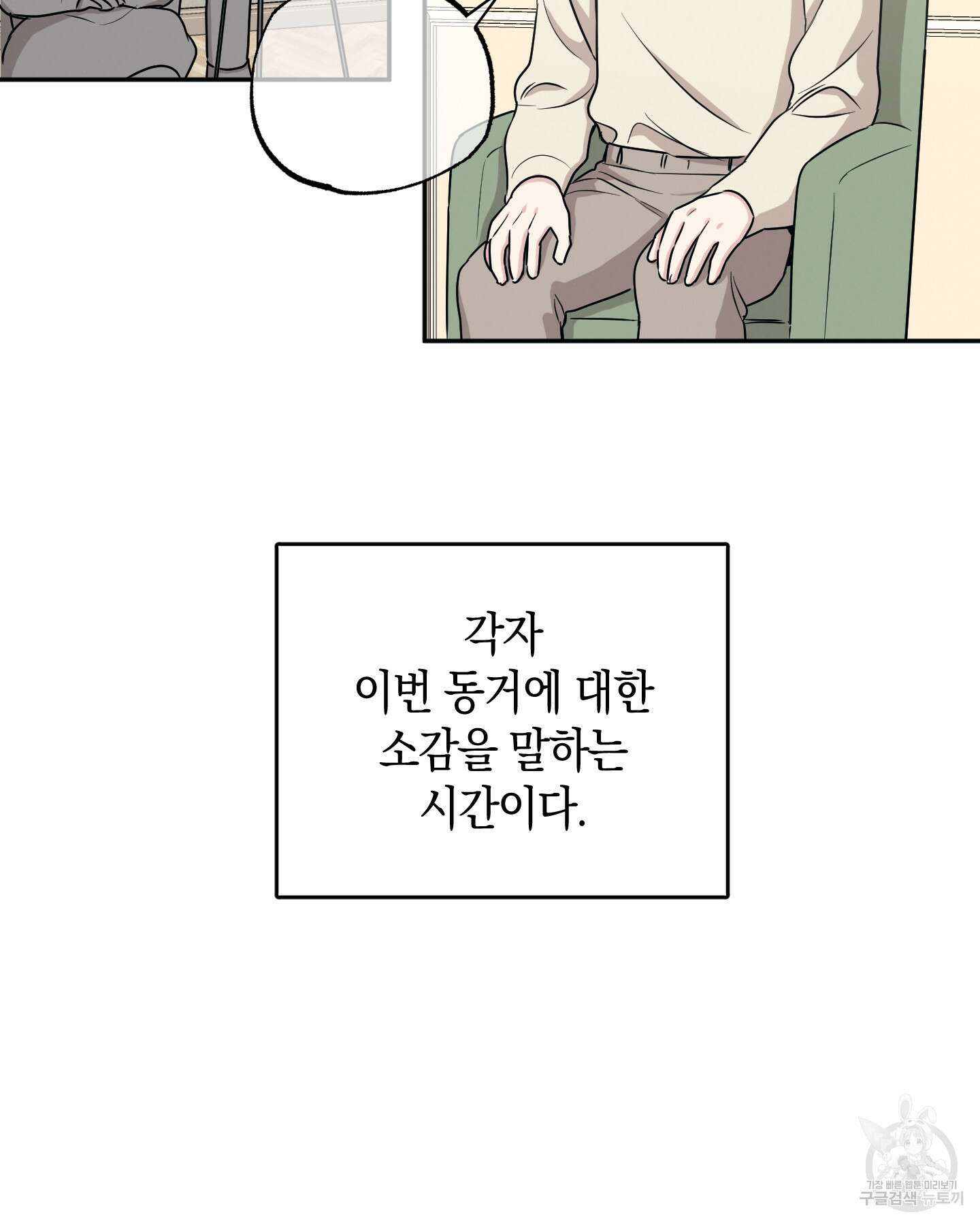 배드 키드 굿 파트너 33화 8