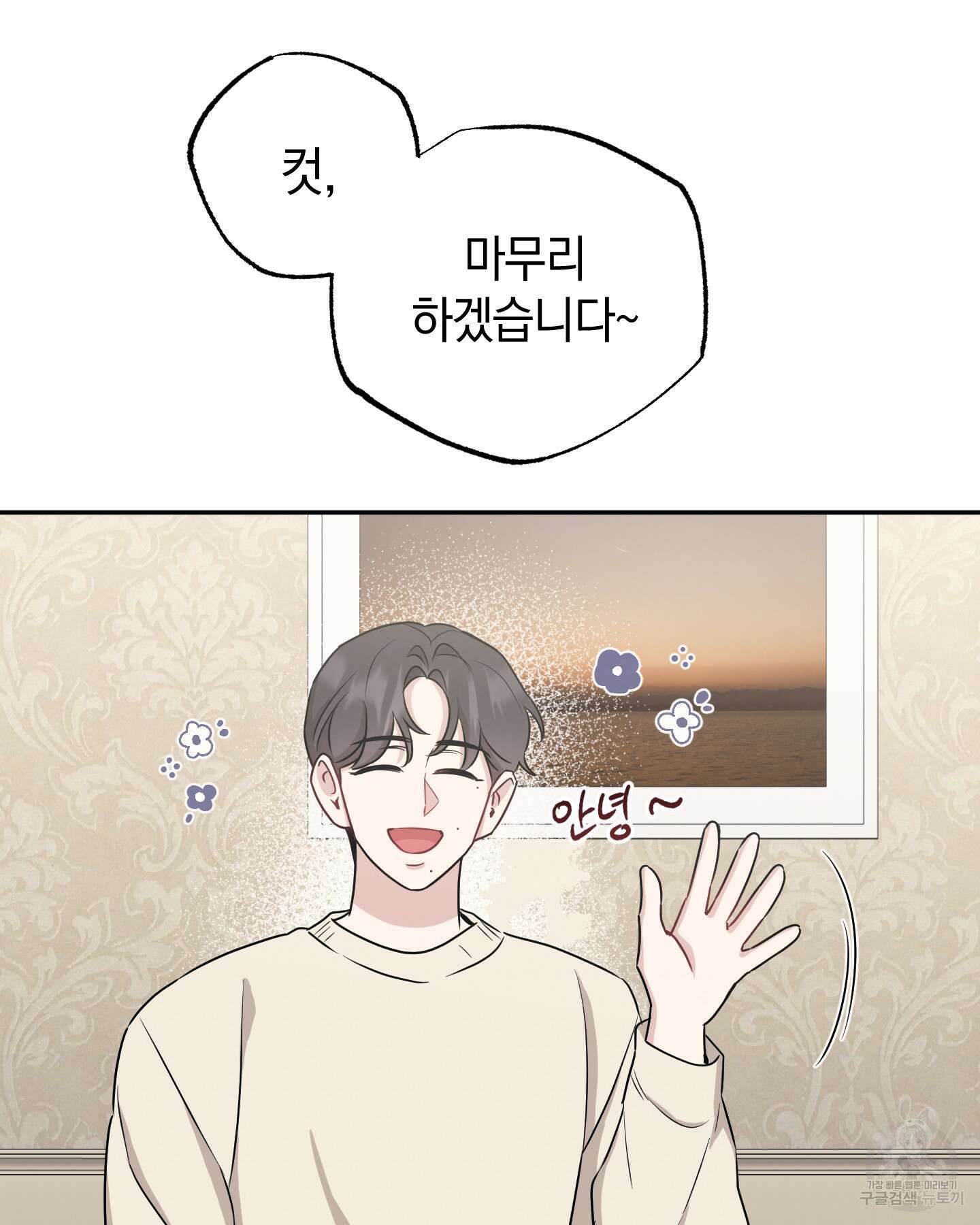 배드 키드 굿 파트너 33화 9